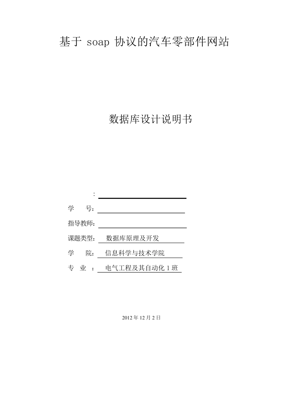 数据库设计说明书范文例子_第1页