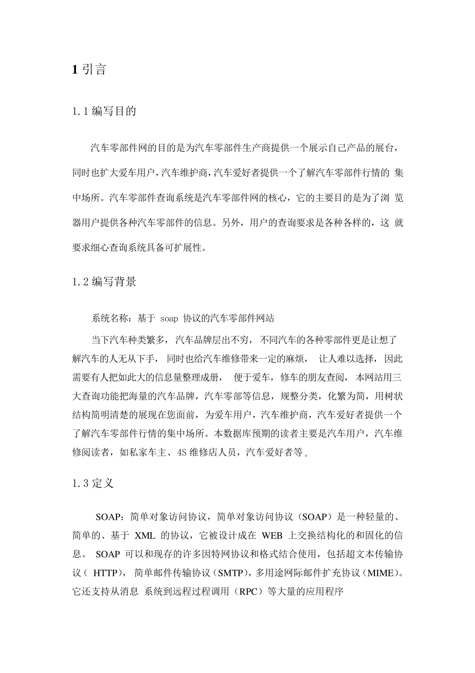 数据库设计说明书范文例子_第3页