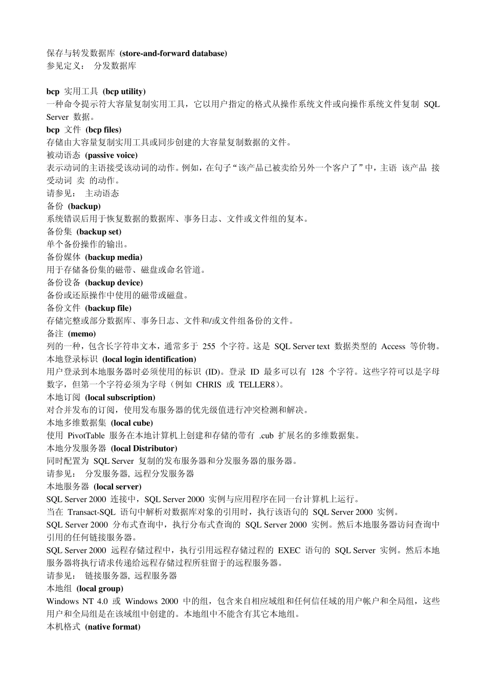 数据库词汇表_第2页