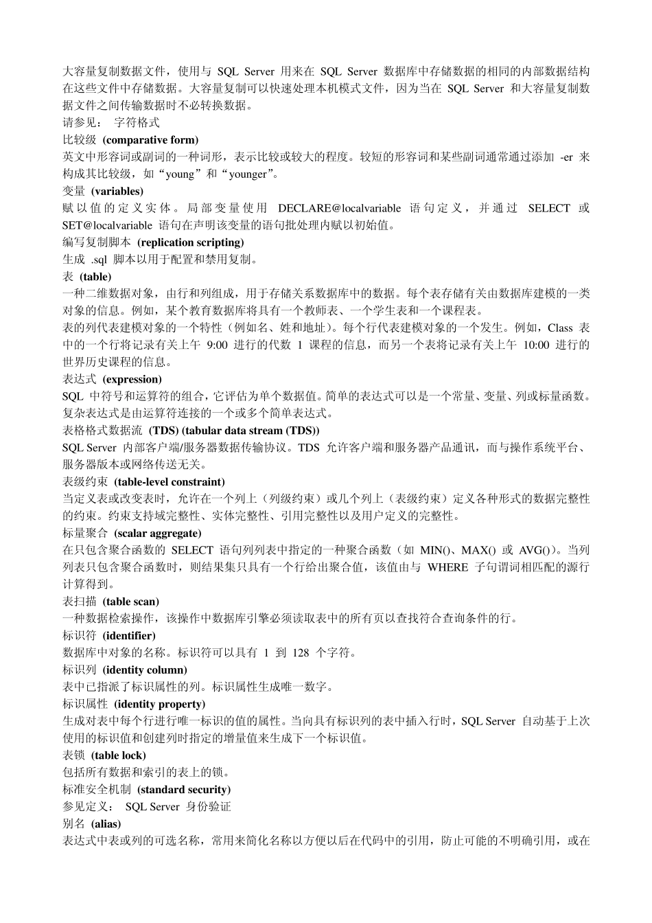 数据库词汇表_第3页