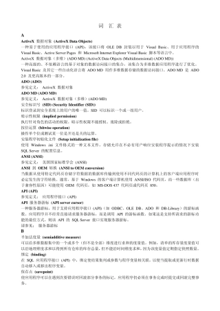 数据库词汇表