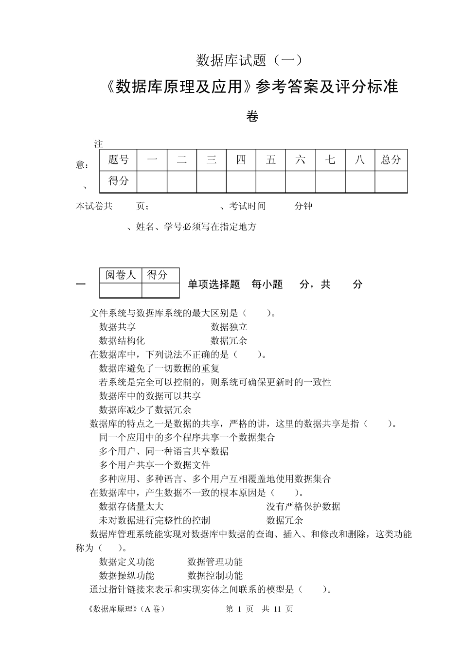 数据库试题(2套)_第1页