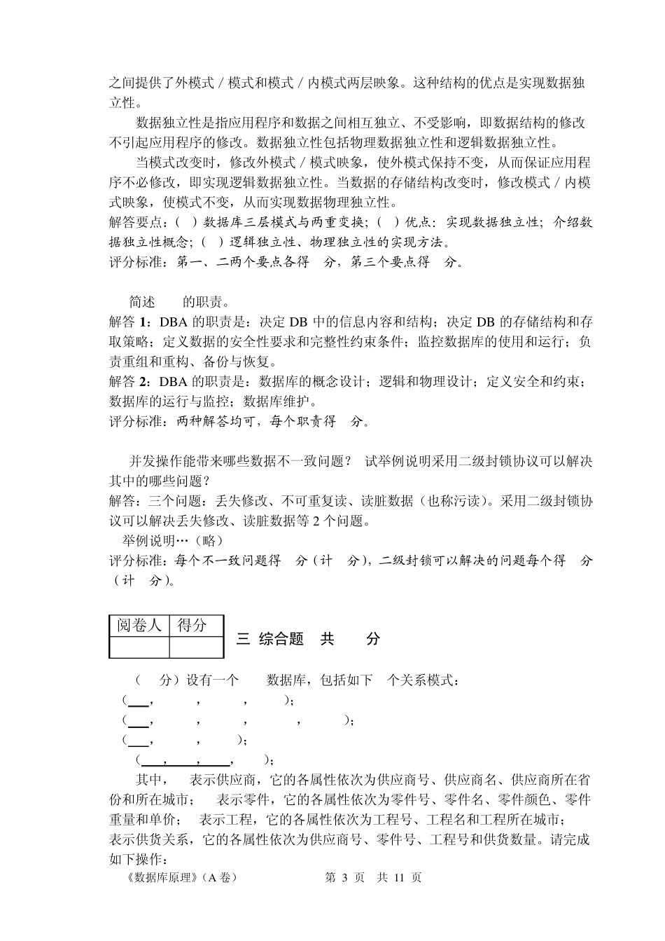 数据库试题(2套)_第3页