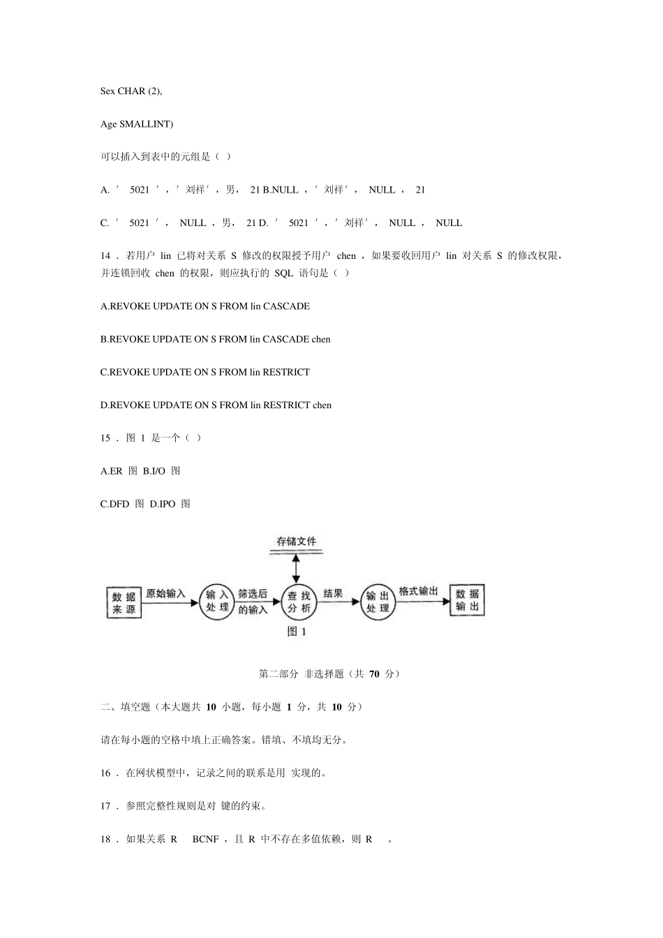 数据库试题5_第3页