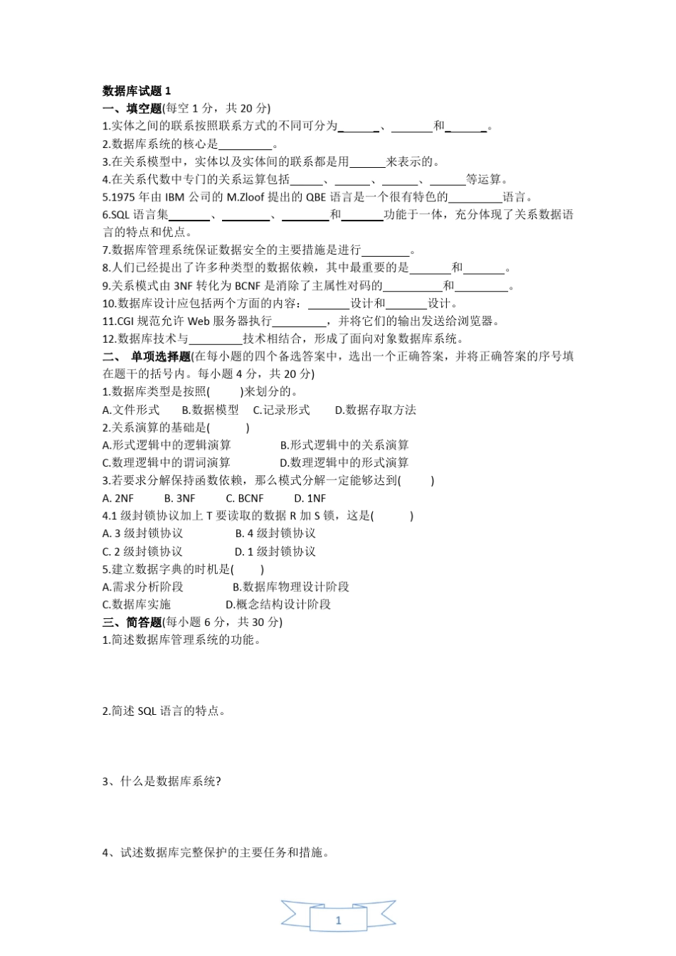 数据库试题及答案_第1页