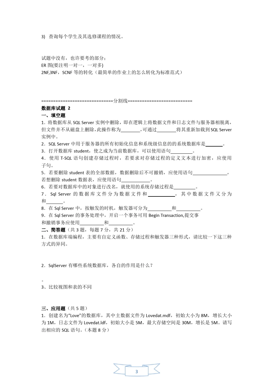 数据库试题及答案_第3页