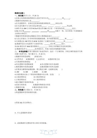 数据库试题及答案