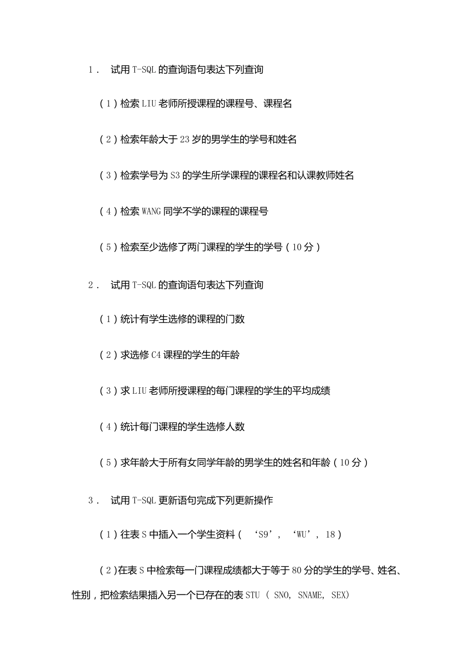 数据库试题及答案__第3页