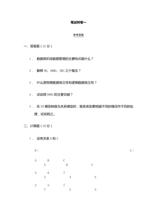 数据库试题及答案_