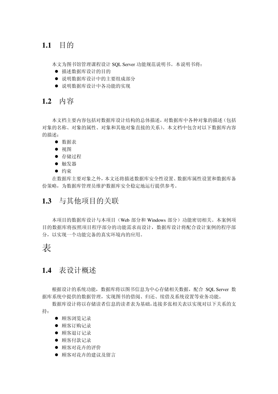 数据库详细设计说明书_第1页