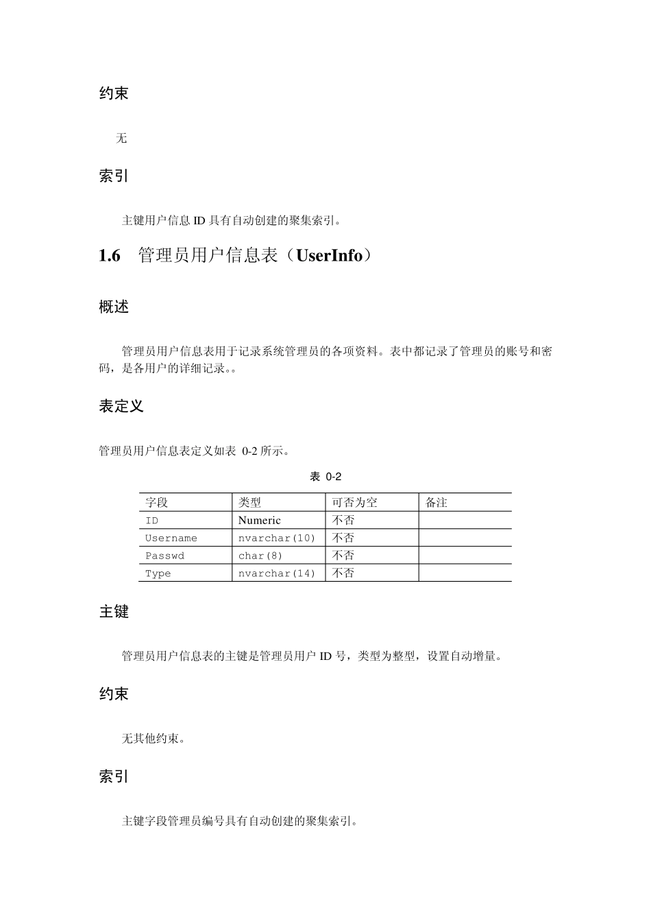 数据库详细设计说明书_第3页
