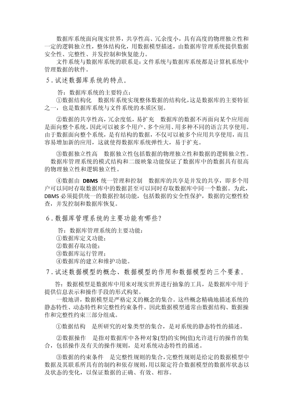 数据库课后习题作业答案_第2页