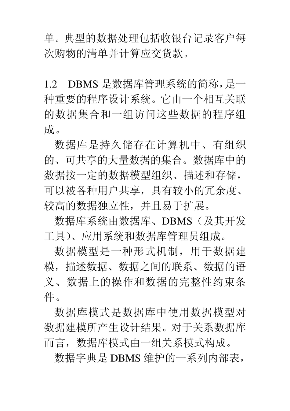 数据库课后习题答案_第2页