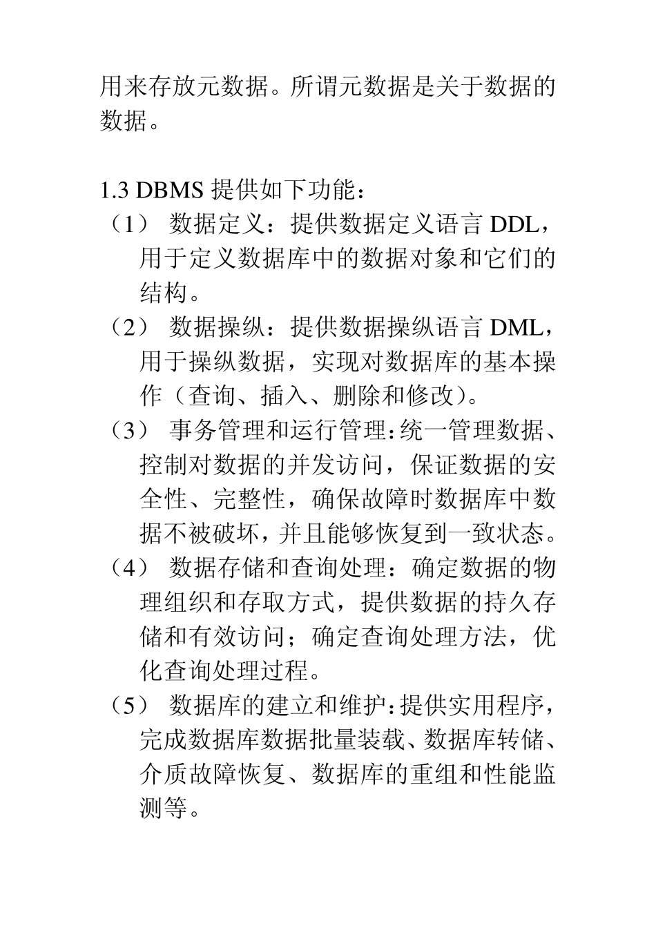 数据库课后习题答案_第3页