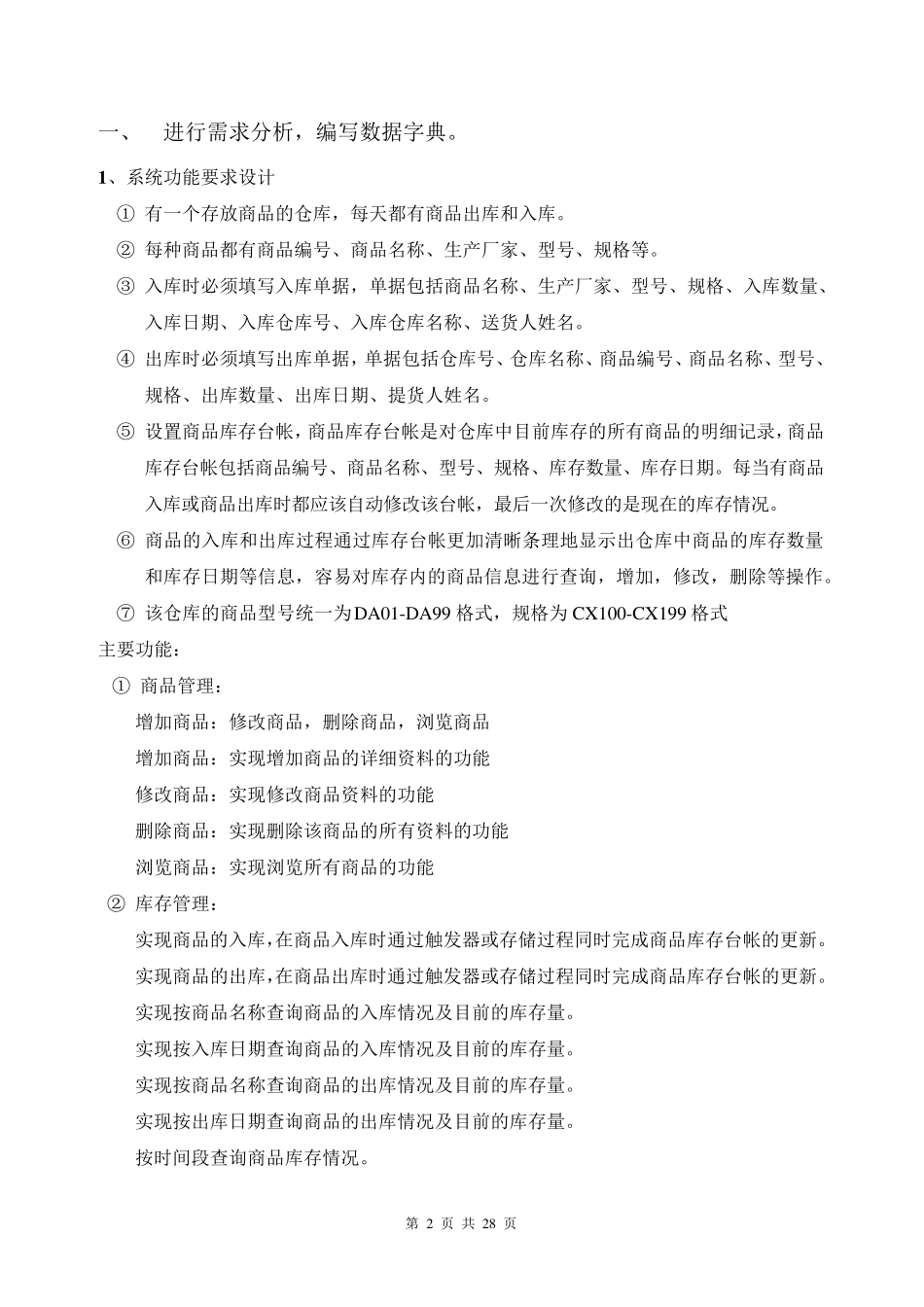 数据库课程设计_第2页