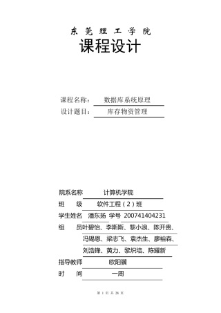 数据库课程设计