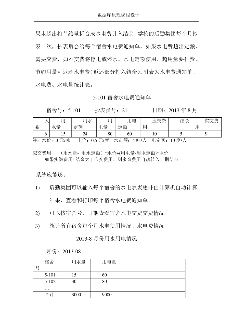 数据库课程设计——学生水电费管理系统_第3页
