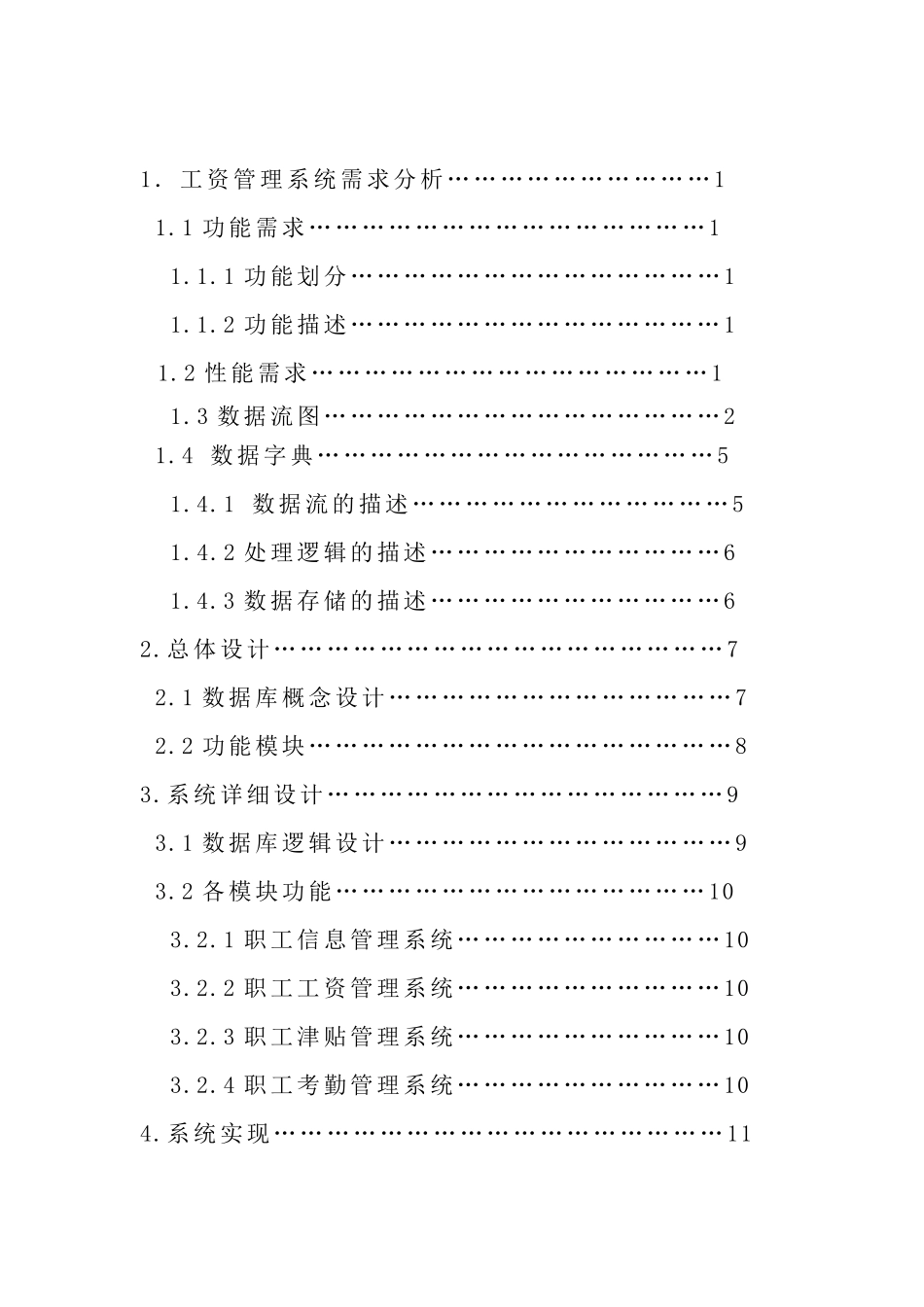 数据库课程设计——工资管理系统职工考勤管理系统(java+sqlsever2000)_第2页