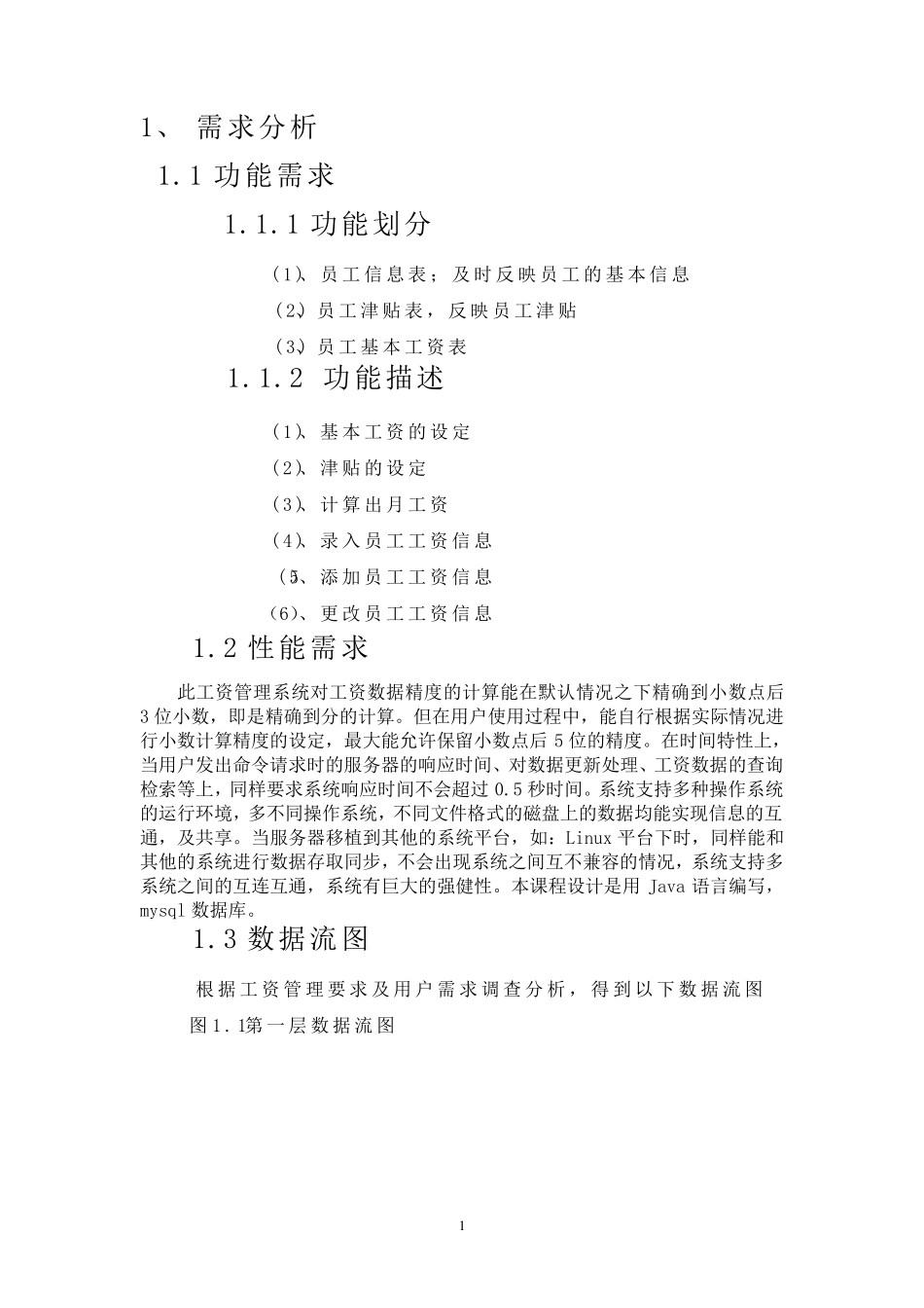 数据库课程设计—企业工资管理系统(java版+完整代码)_第3页