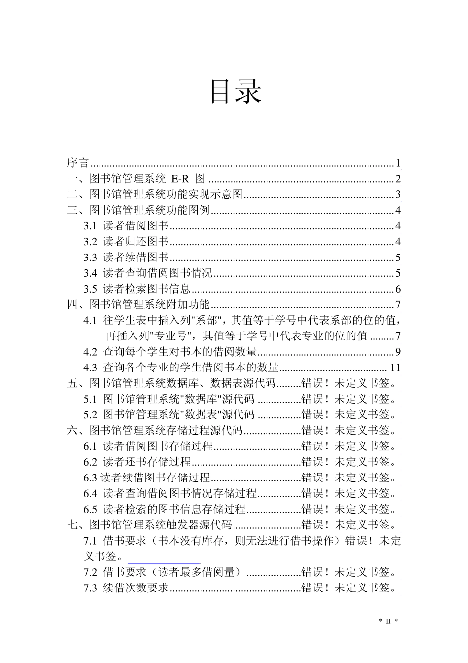 数据库课程设计《SQLServer图书馆管理系统》实例讲解_第2页