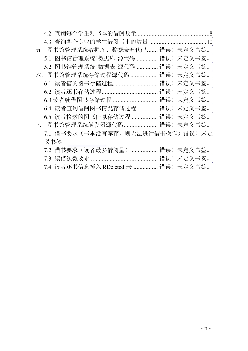 数据库课程设计之SQL_Server图书馆管理系统_第2页