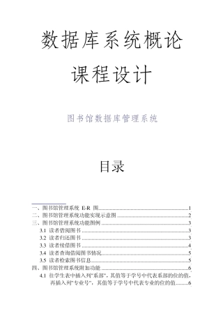 数据库课程设计之SQL_Server图书馆管理系统