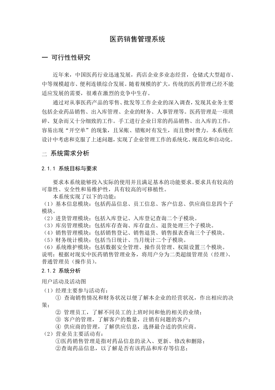 数据库课程设计医药销售管理系统_第2页