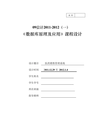 数据库课程设计医药销售管理系统