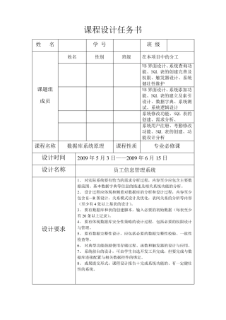 数据库课程设计员工信息管理系统