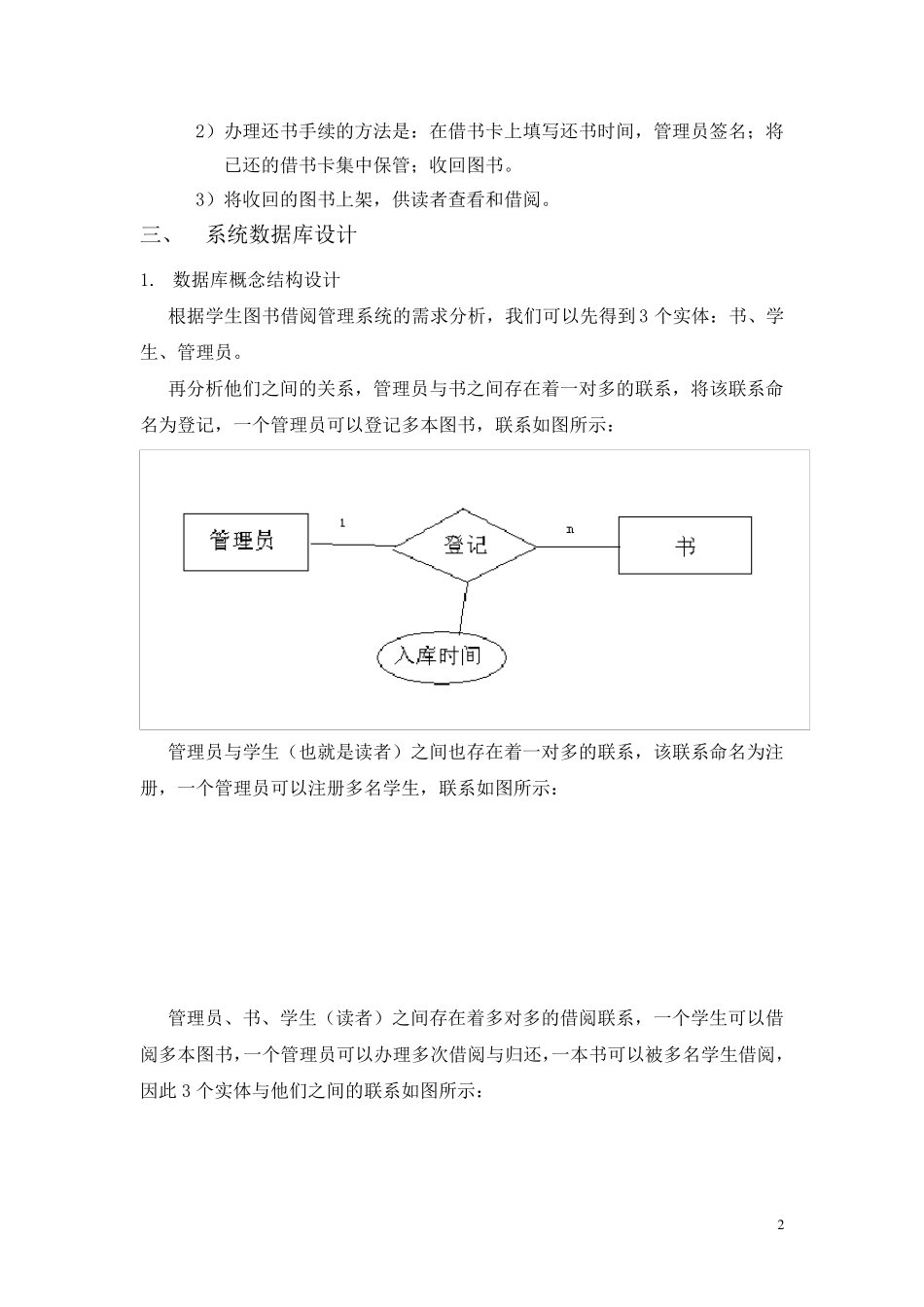 数据库课程设计图书借阅管理系统设计(附代码)_第3页