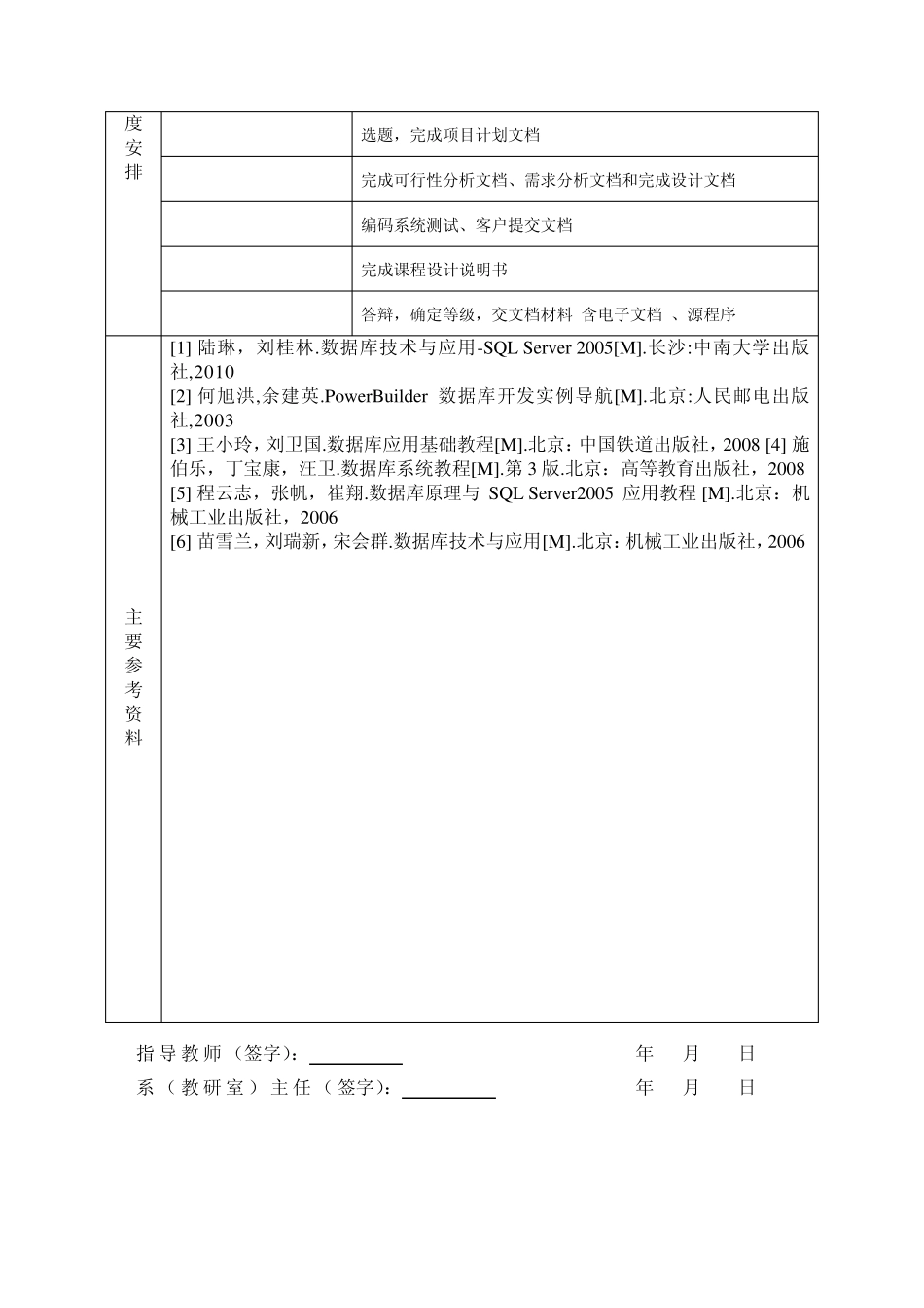 数据库课程设计学生选课管理系统_第3页