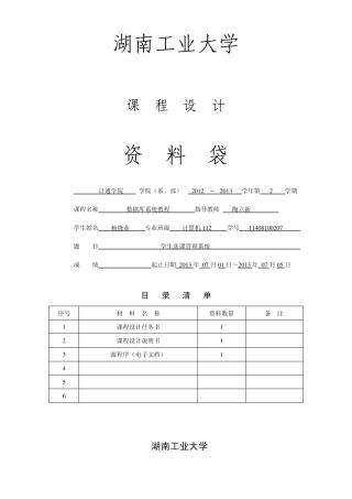 数据库课程设计学生选课管理系统