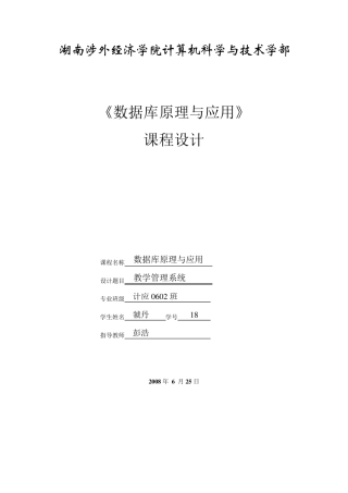 数据库课程设计学籍管理系统
