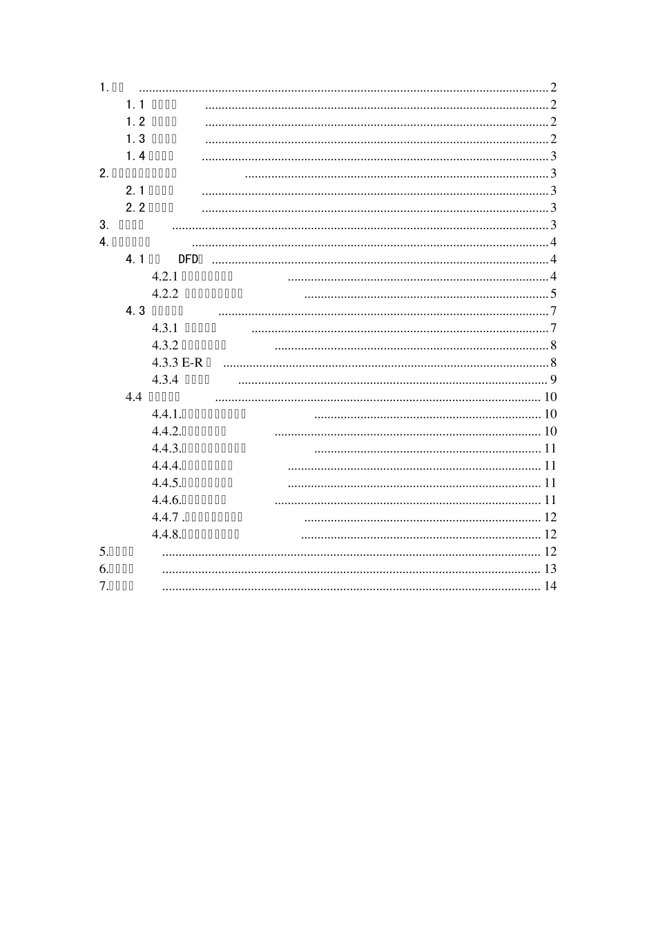 数据库课程设计实验室耗材管理系统设计_第1页