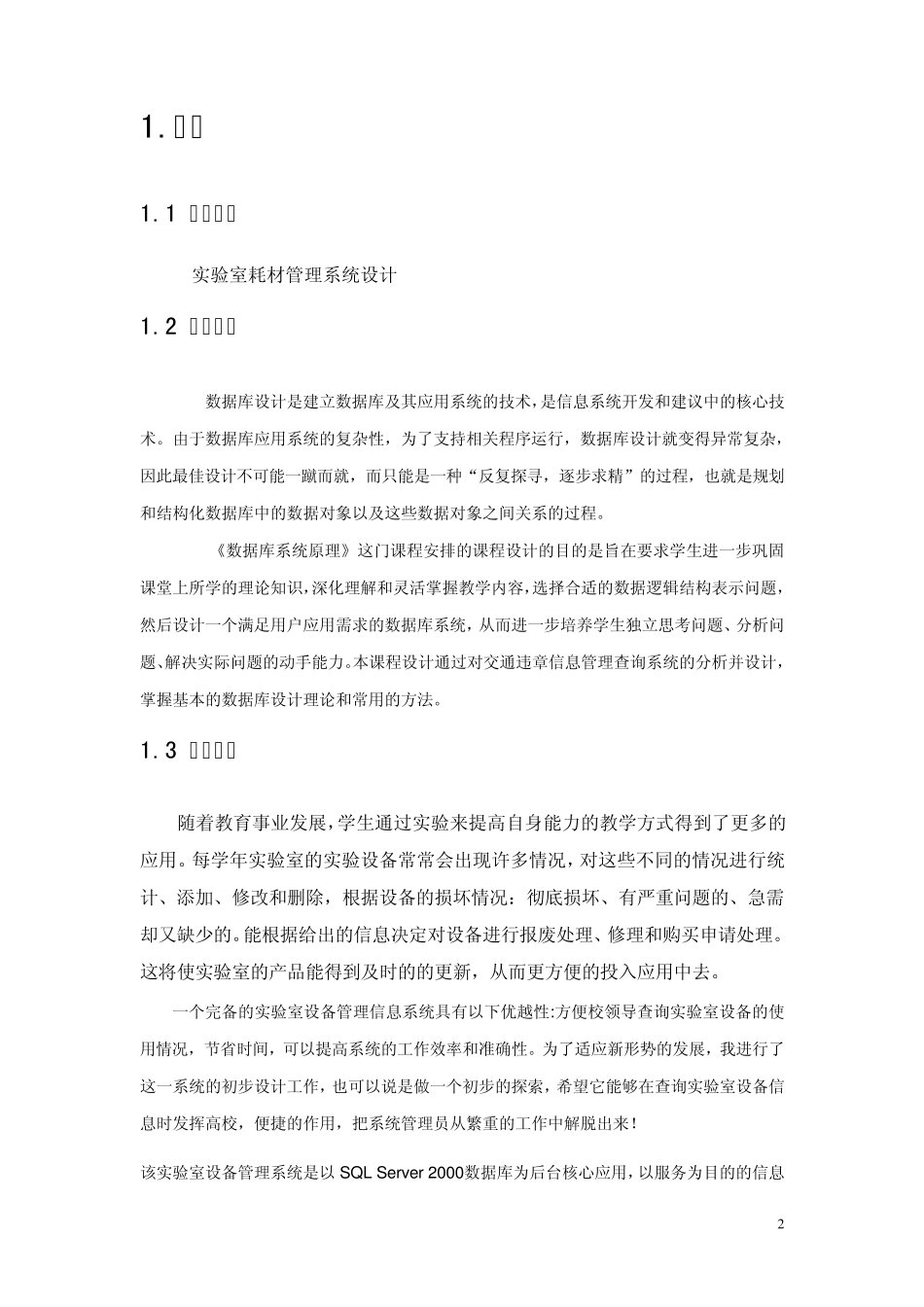 数据库课程设计实验室耗材管理系统设计_第2页