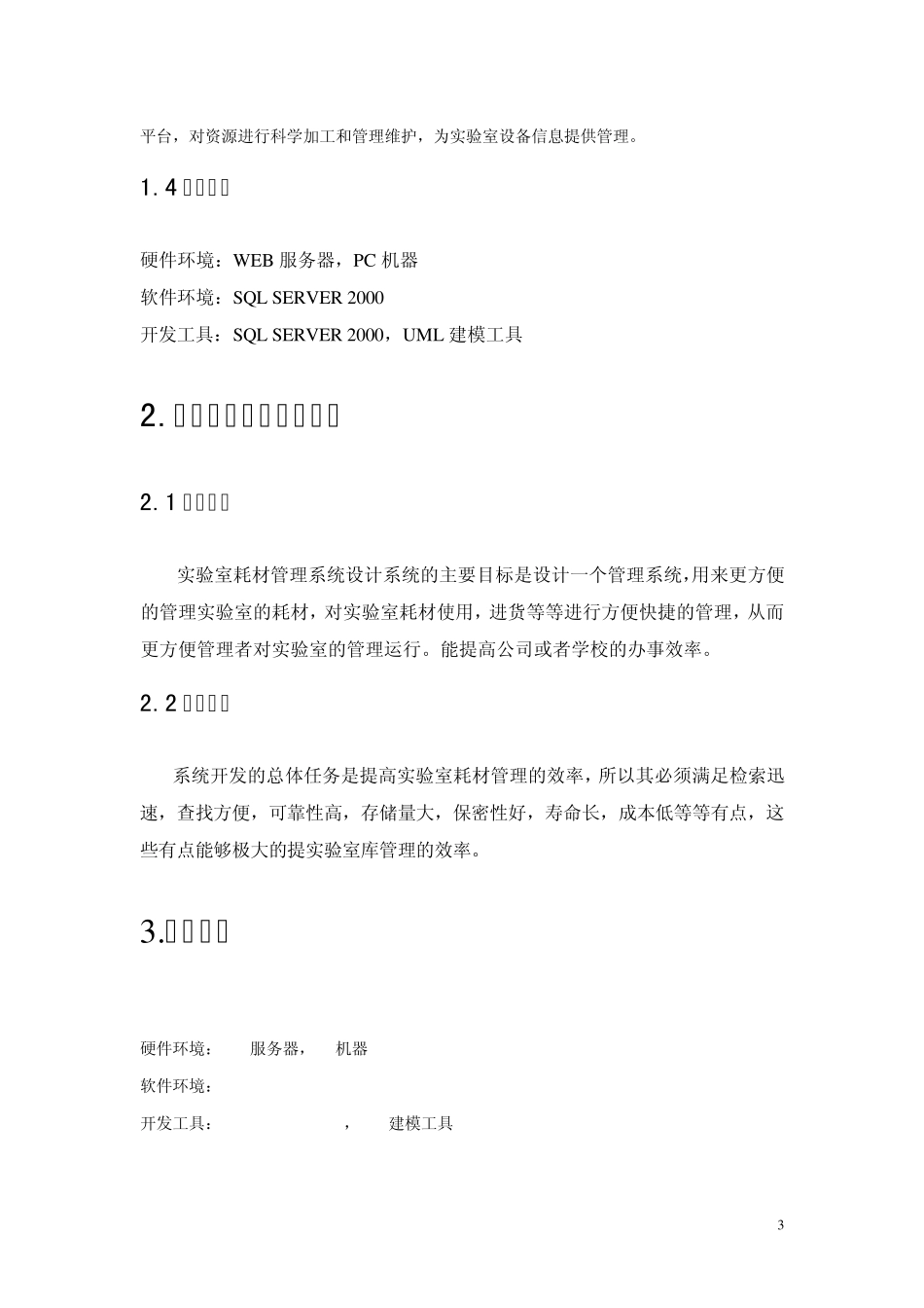 数据库课程设计实验室耗材管理系统设计_第3页