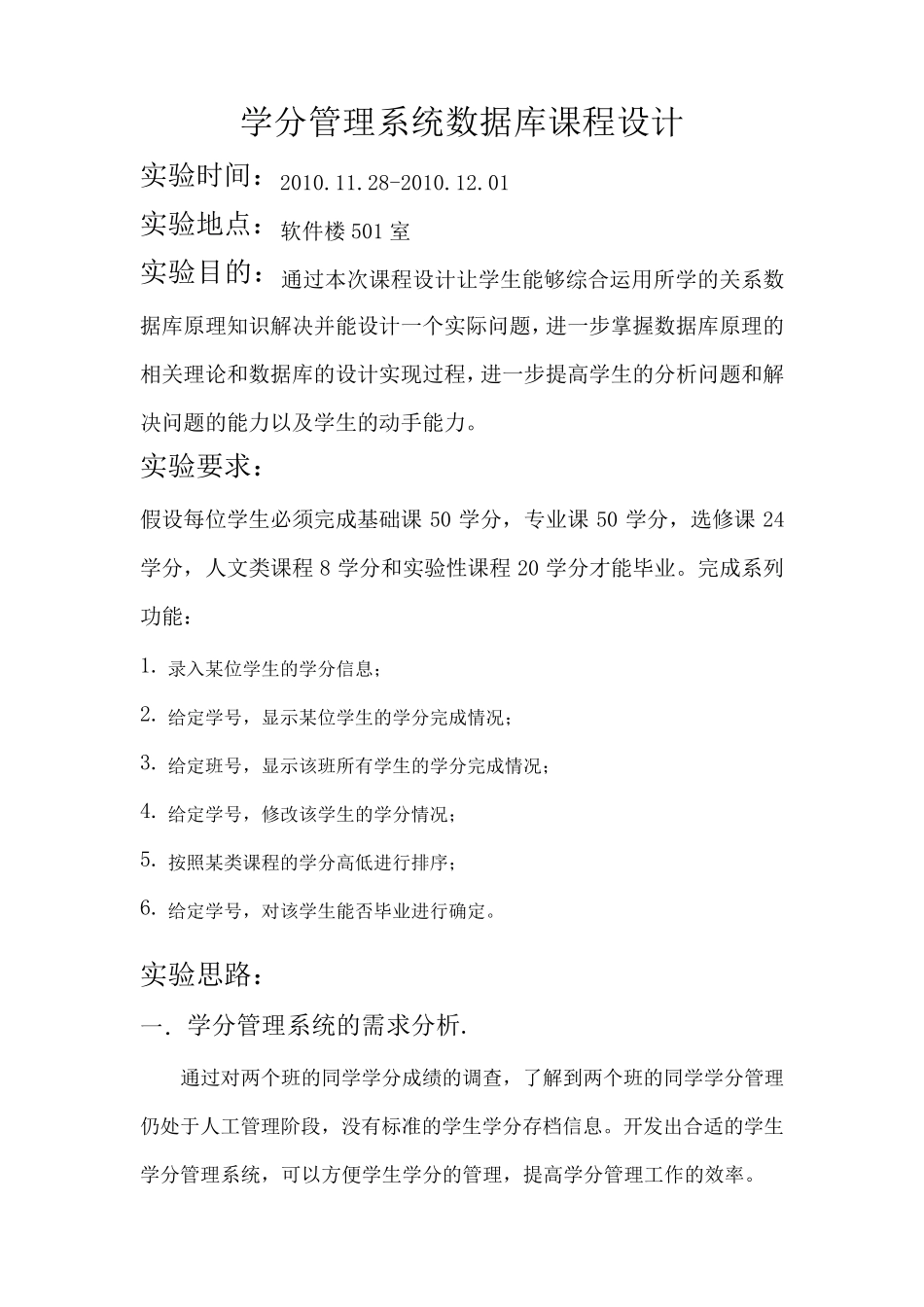 数据库课程设计实验报告3_第2页