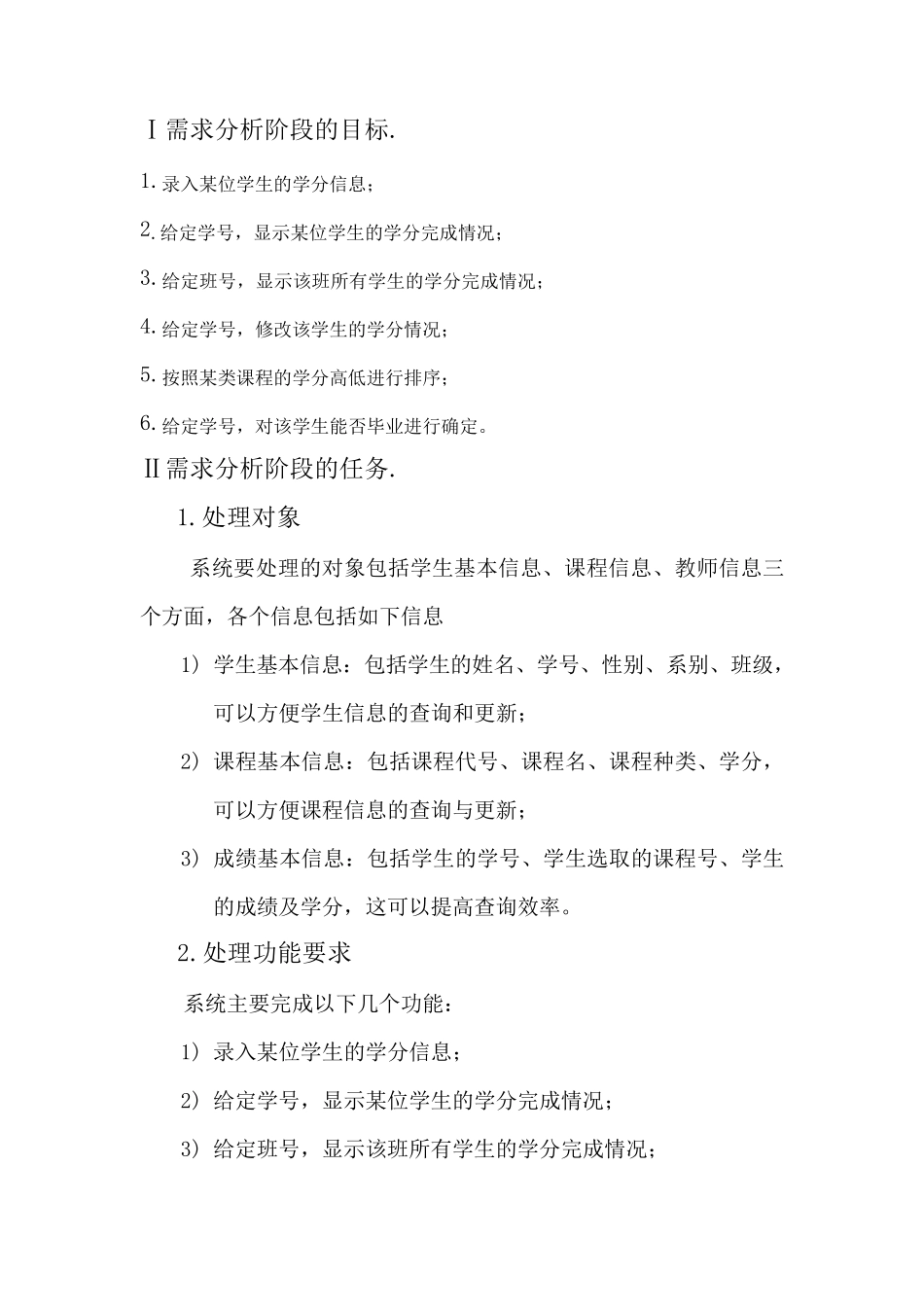 数据库课程设计实验报告3_第3页