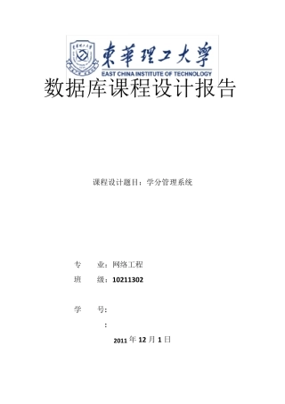数据库课程设计实验报告3