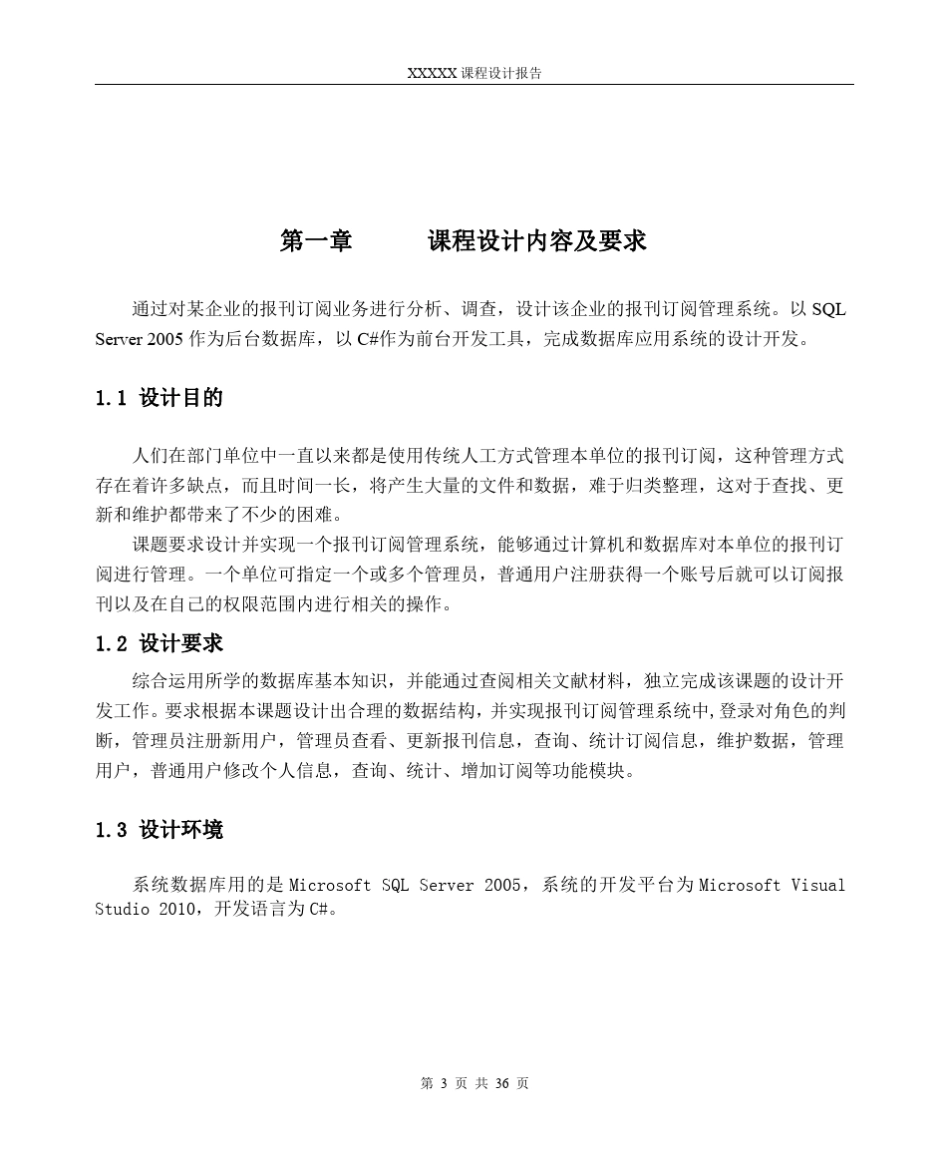 数据库课程设计报刊订阅管理系统的设计与实现_第3页