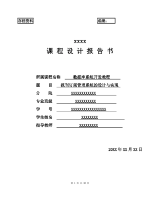 数据库课程设计报刊订阅管理系统的设计与实现