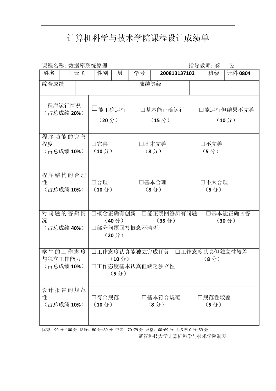 数据库课程设计报告(VC+SQLSERVER)_第1页