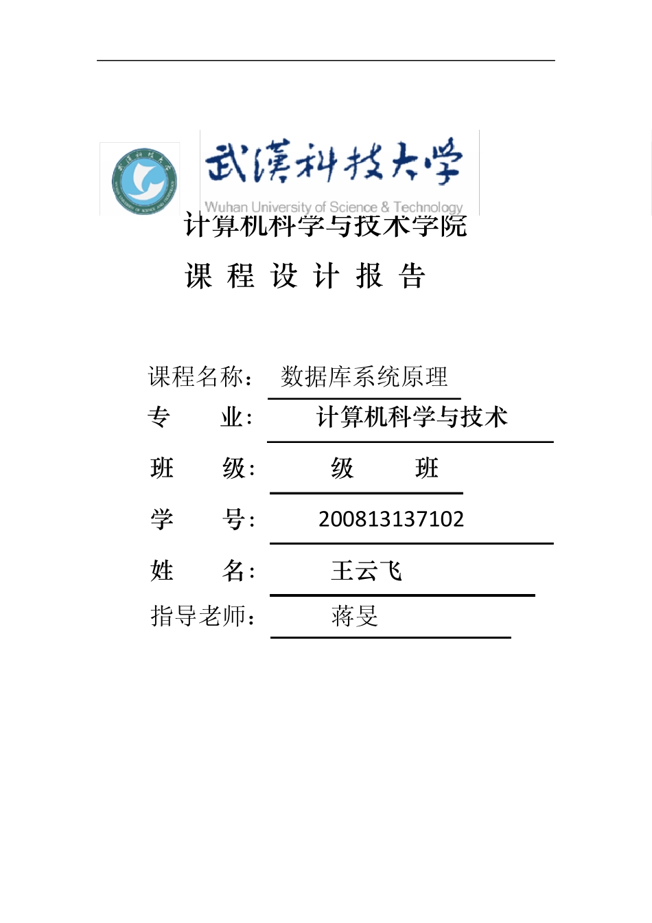 数据库课程设计报告(VC+SQLSERVER)_第2页