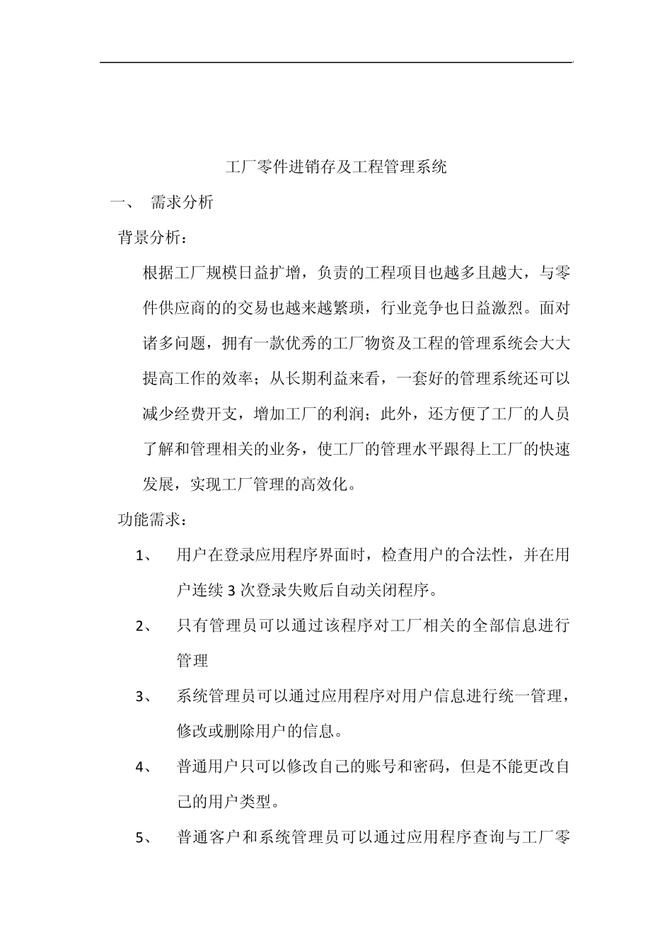 数据库课程设计报告(VC+SQLSERVER)_第3页