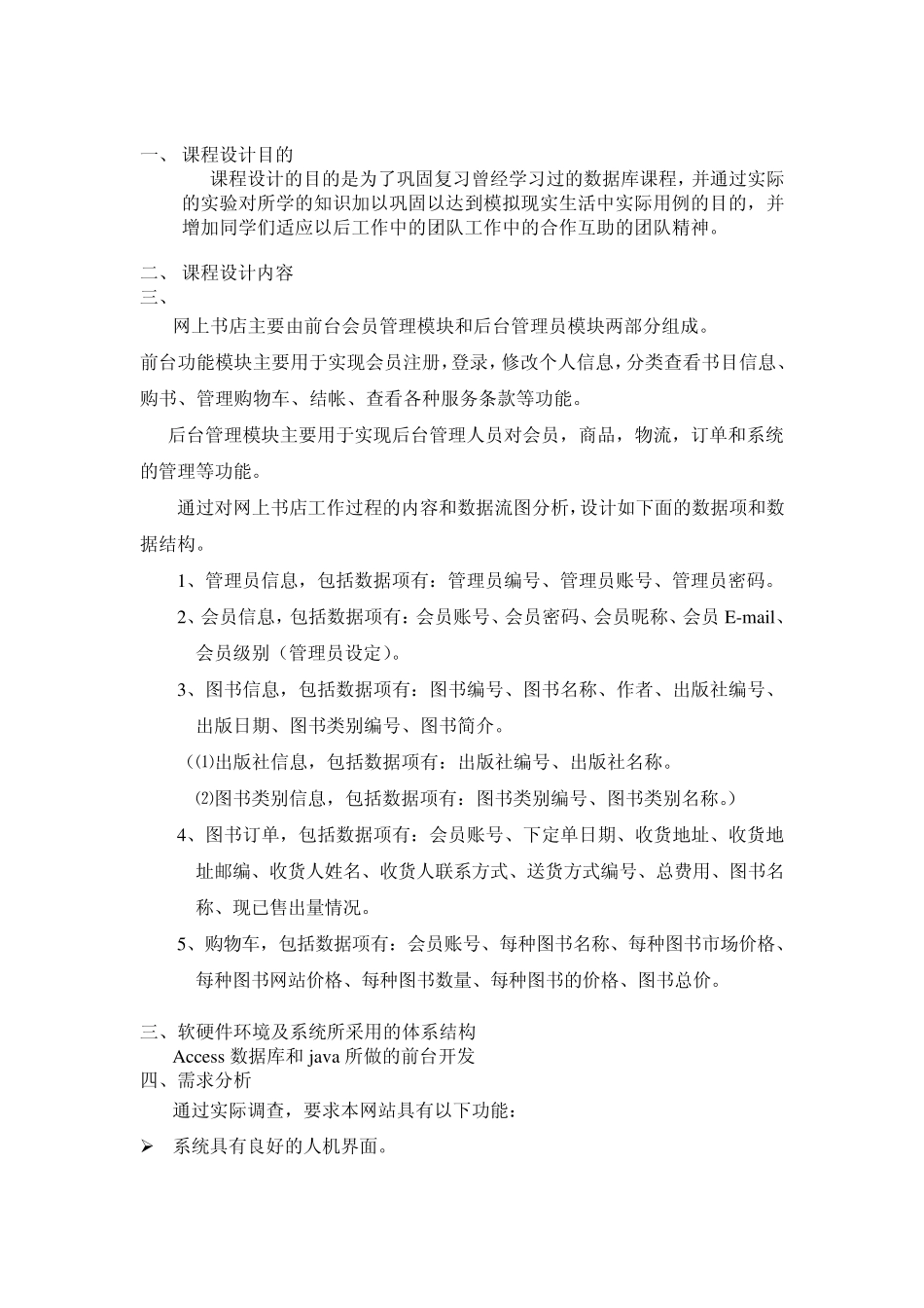 数据库课程设计报告(已经是免费的了,下完评价一下,谢谢)_第2页