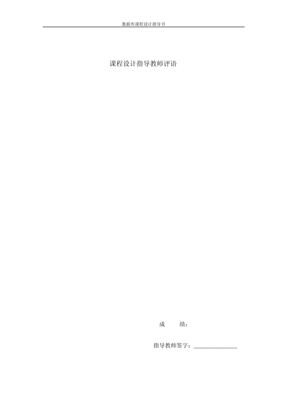 数据库课程设计报告_第2页