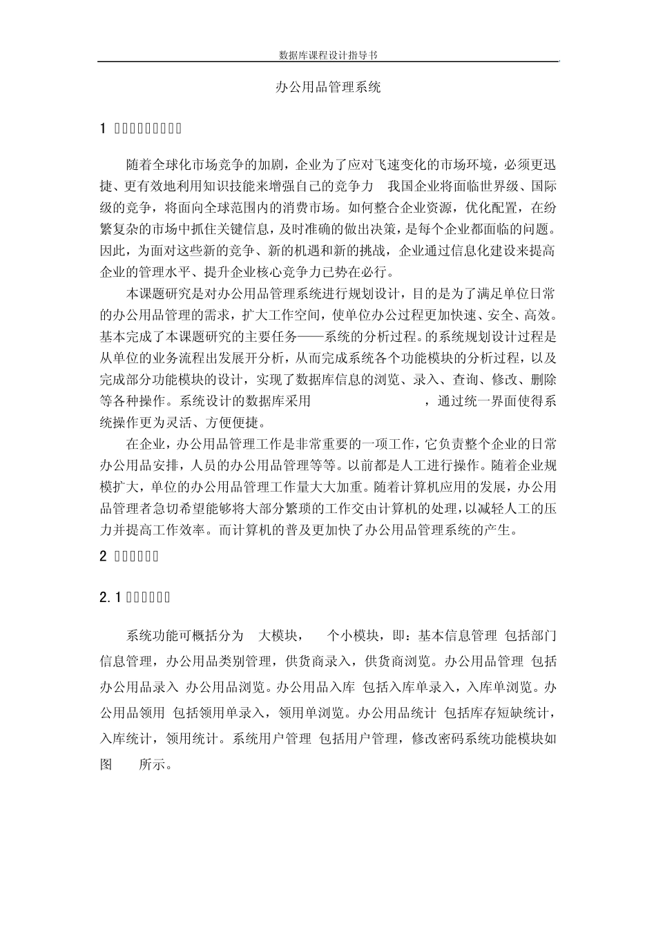 数据库课程设计报告_第3页