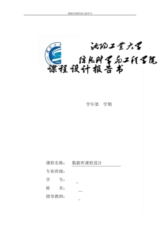 数据库课程设计报告