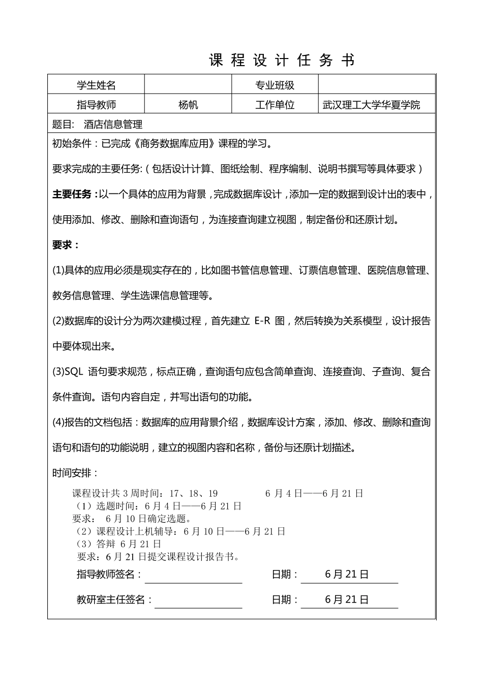 数据库课程设计报告书酒店管理系统_第2页