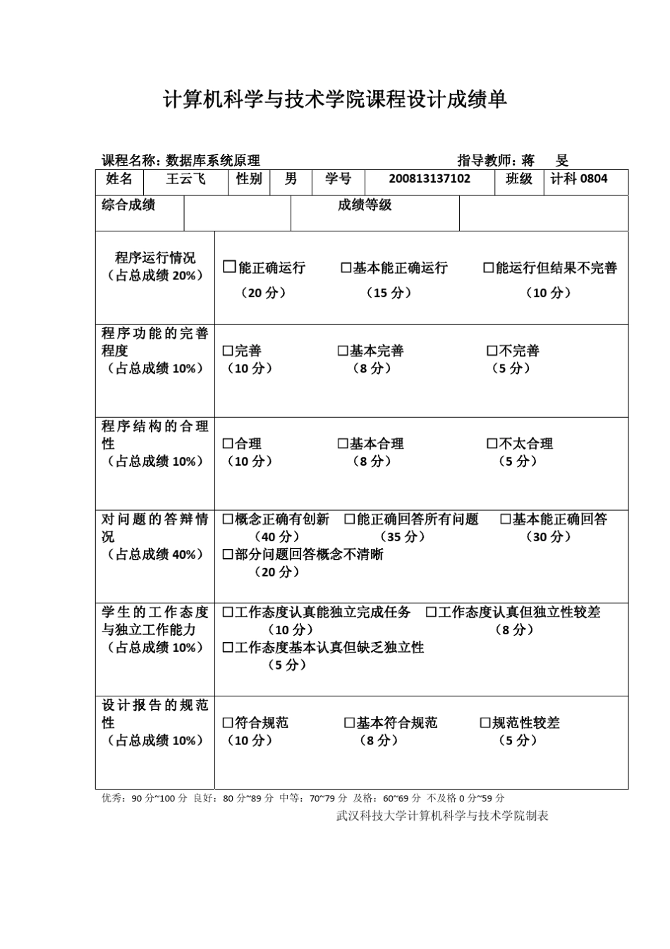 数据库课程设计报告_工厂零件进销存及工程管理系统_第1页